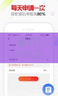 盘点10个正规快速放款平台（秒到账攻略）