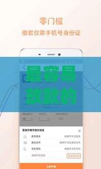 最容易放款的app盘点 审核快门槛低