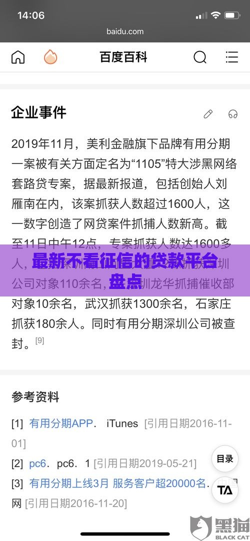 最新不看征信的贷款平台盘点