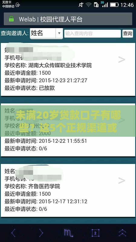 未满20岁贷款口子有哪些？这5个正规渠道或许能解燃眉之急！