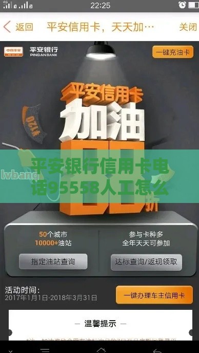 平安银行信用卡电话95558人工怎么转？手把手教你3步搞定