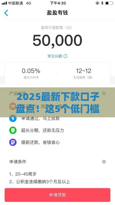 2025最新下款口子盘点！这5个低门槛贷款平台别错过