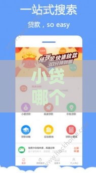 小贷哪个口子容易下款？这5个靠谱平台实测避坑！