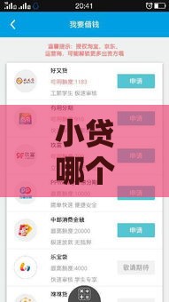 小贷哪个口子容易下款？这5个靠谱平台实测避坑！