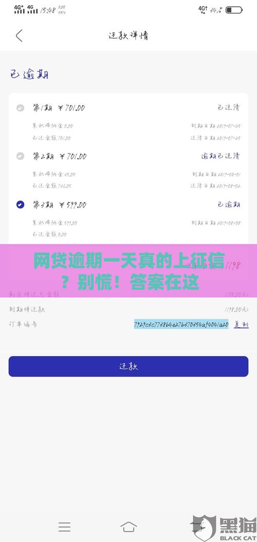 网贷逾期一天真的上征信？别慌！答案在这