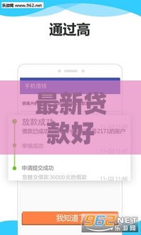 最新贷款好口子盘点！这5个渠道下款快、利息低