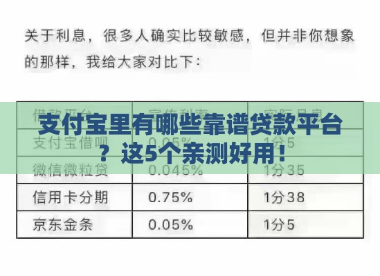支付宝里有哪些靠谱贷款平台？这5个亲测好用！