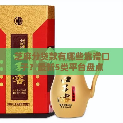芝麻分贷款有哪些靠谱口子？最新5类平台盘点
