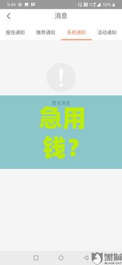 急用钱？这几个平台额度高又好借！