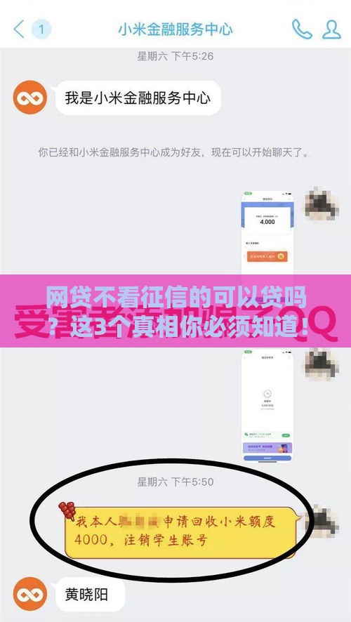 网贷不看征信的可以贷吗？这3个真相你必须知道！