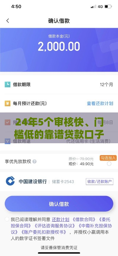 24年5个审核快、门槛低的靠谱贷款口子推荐