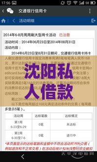 沈阳私人借款当天到账 急用钱就找靠谱渠道