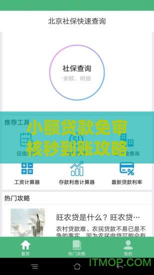 小额贷款免审核秒到账攻略