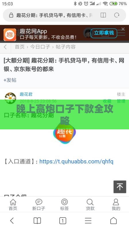 晚上高炮口子下款全攻略