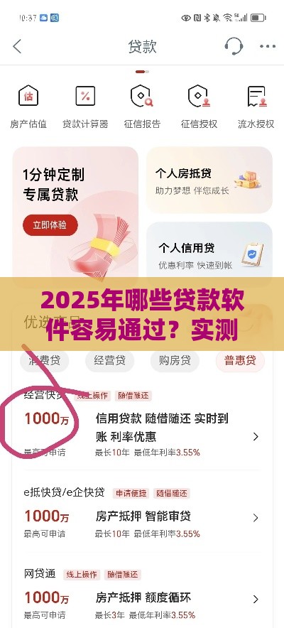 2025年哪些贷款软件容易通过？实测避坑指南看这里
