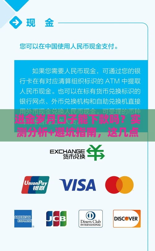 进金岁月口子能下款吗？实测分析+避坑指南，这几点必须看！