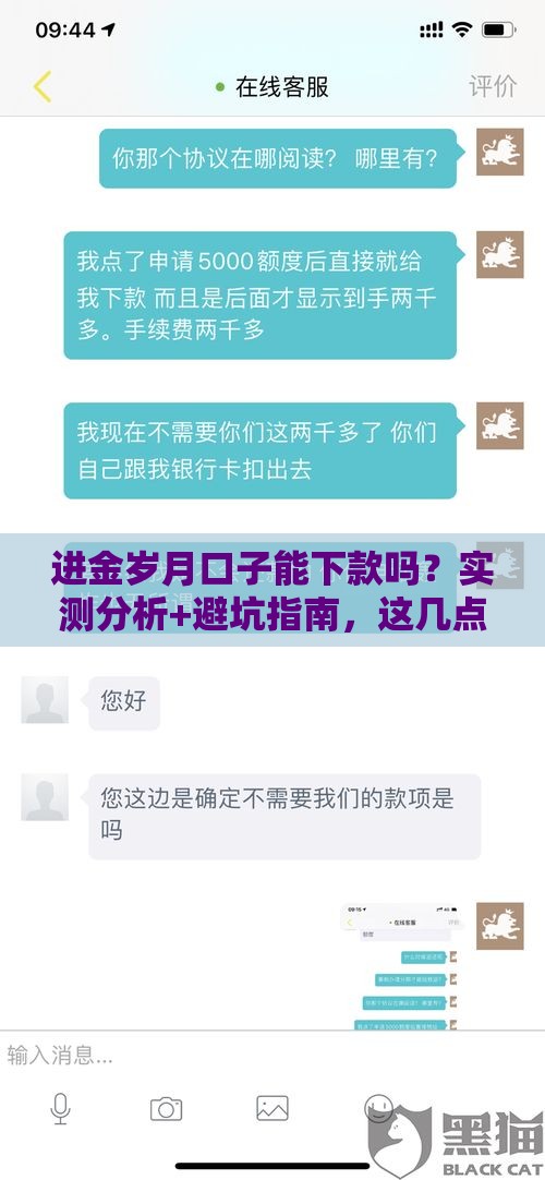 进金岁月口子能下款吗？实测分析+避坑指南，这几点必须看！