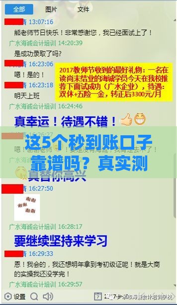 这5个秒到账口子靠谱吗？真实测评+避坑指南