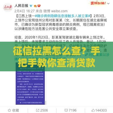 征信拉黑怎么查？手把手教你查清贷款难题