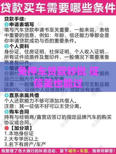 免押车贷款秒批 征信差也能过