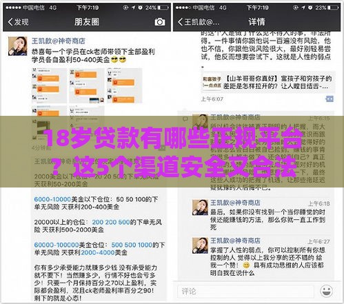 18岁贷款有哪些正规平台？这5个渠道安全又合法