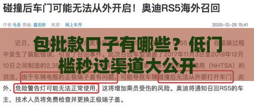 包批款口子有哪些？低门槛秒过渠道大公开