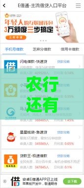 农行还有哪些贷款口子？最新盘点帮你解忧！