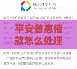 平安普惠催款怎么处理？3个实用技巧帮你轻松应对