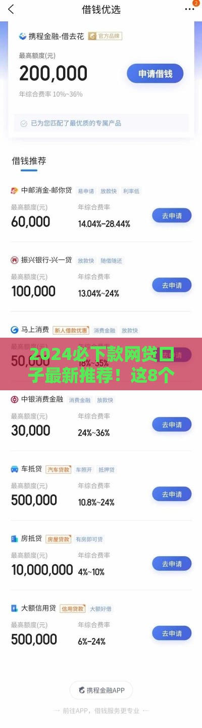 2024必下款网贷口子最新推荐！这8个平台下款快、额度高