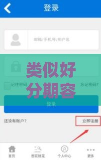 类似好分期容易下款的软件有哪些？这8个平台审核宽松放款快