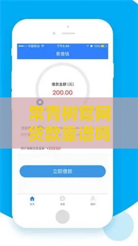 常青树官网贷款靠谱吗?手把手教你避坑+超全指南 常青树官网贷款靠谱吗?手把手教你避坑+超全指南