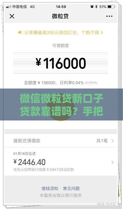 微信微粒贷新口子贷款靠谱吗？手把手教你申请避坑