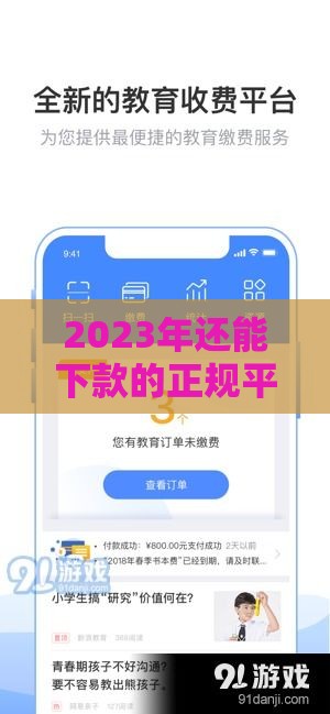 2023年还能下款的正规平台有哪些？