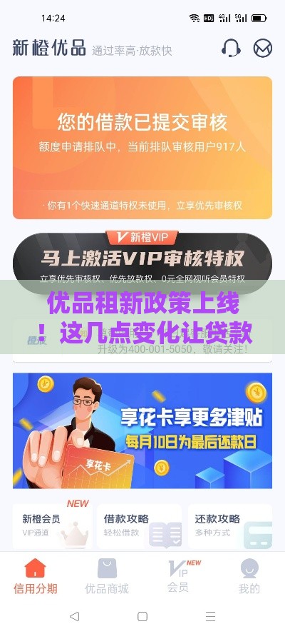 优品租新政策上线！这几点变化让贷款更省心