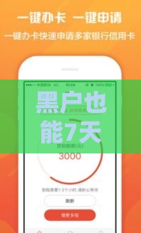 黑户也能7天快速下款的APP推荐