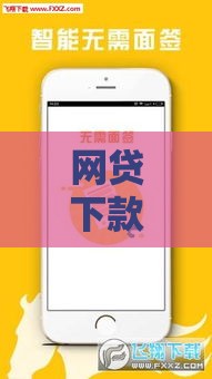 网贷下款快容易通过的5大平台推荐，选对方法不踩坑