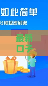最新口子哥贷款攻略：3分钟教你选对靠谱平台，避开套路！
