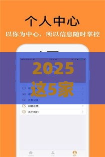 2025这5家小额贷款靠谱又好申请