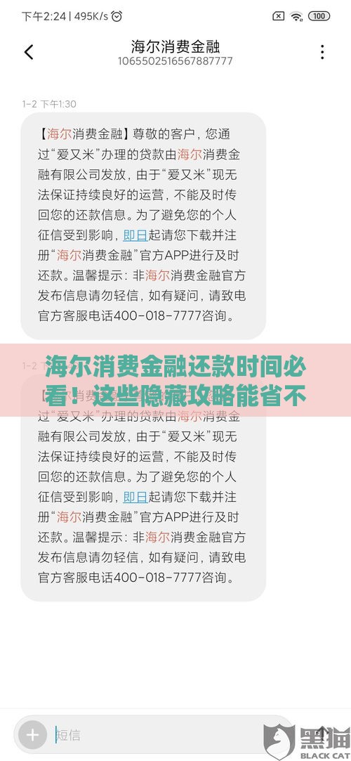 海尔消费金融还款时间必看!这些隐藏攻略能省不少麻烦 海尔消费金融还款时间必看!这些隐藏攻略能省不少麻烦