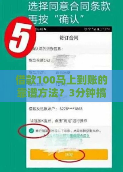 借款100马上到账的靠谱方法？3分钟搞定小额贷款攻略