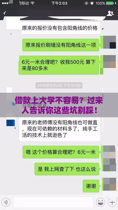借款上大学不容易?过来人告诉你这些坑别踩! 借款上大学不容易?过来人告诉你这些坑别踩!