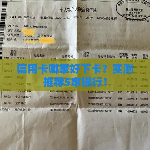 信用卡哪家好下卡？实测推荐5家银行！