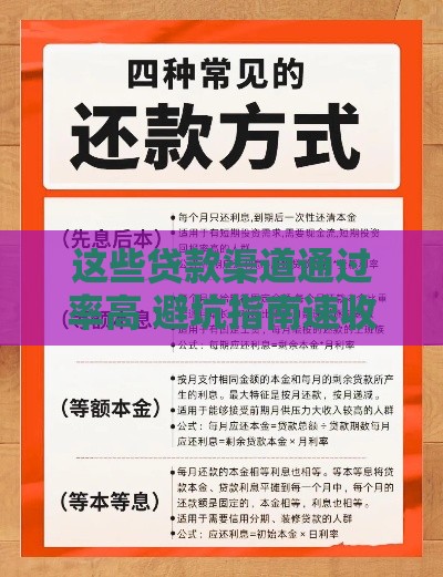 这些贷款渠道通过率高 避坑指南速收藏