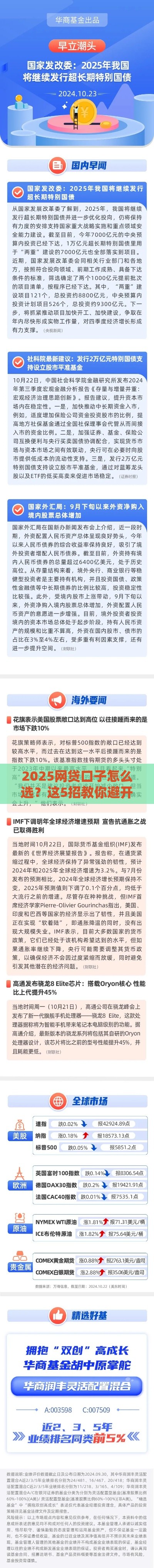 2025网贷口子怎么选？这5招教你避开坑轻松贷款！