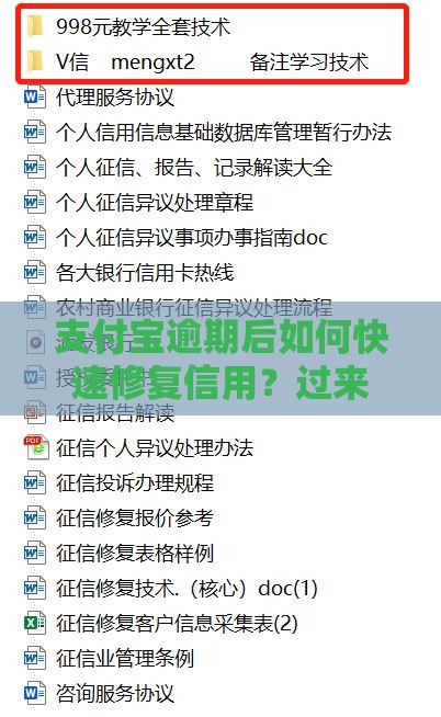 支付宝逾期后如何快速修复信用？过来人分享3个补救技巧