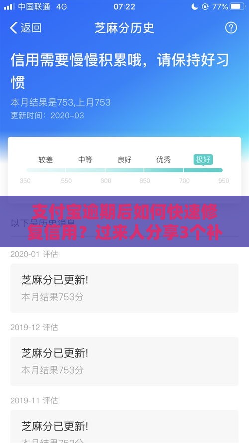 支付宝逾期后如何快速修复信用？过来人分享3个补救技巧