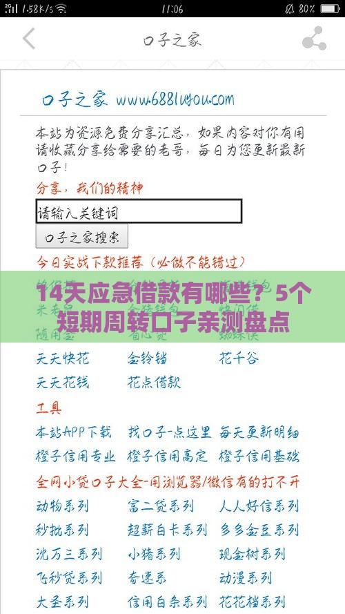 14天应急借款有哪些？5个短期周转口子亲测盘点