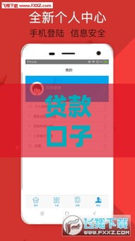 贷款口子合集APP暗藏猫腻？这些操作你不得不防