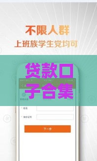 贷款口子合集APP暗藏猫腻？这些操作你不得不防