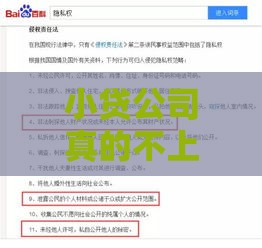 小贷公司真的不上征信？贷款前必看的三大真相！